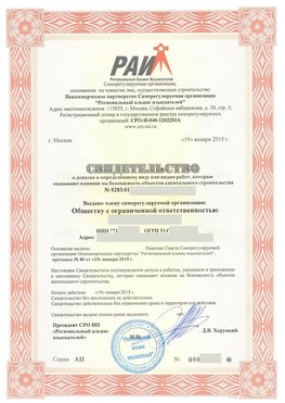 Свидетельство о допуске к определенному виду или видам работ Новосибирск СРО в изысканиях